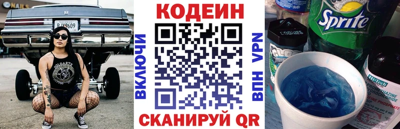 где продают Электросталь Codein Purple Drank